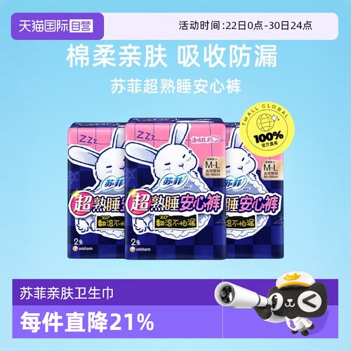 【自营】苏菲卫生巾安心裤防漏安睡裤型夜用姨妈巾M-L码6条护垫