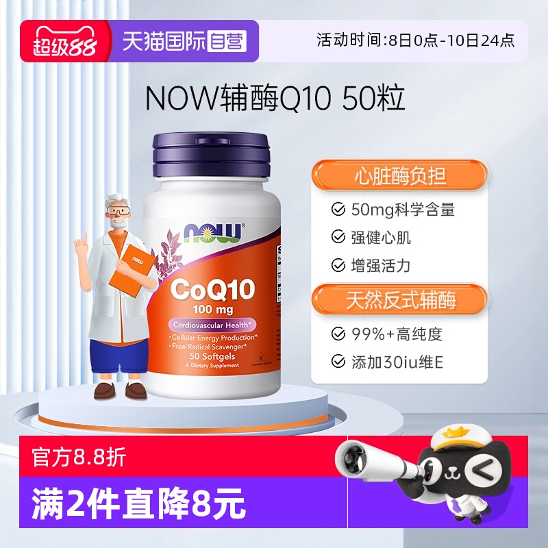 NOW/诺奥辅酶Q10健康心脏
