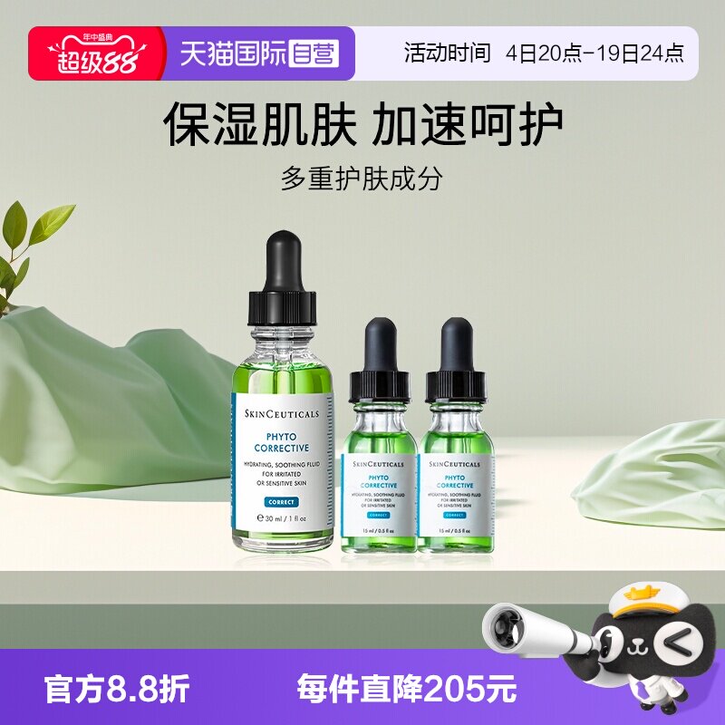 修丽可色修植萃舒缓保湿精华
