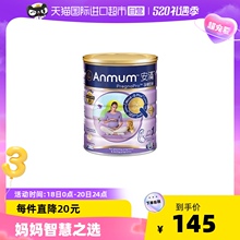 Anmum安满孕妇奶粉孕期备孕期港版 孕早中晚期营养粉含叶酸800g