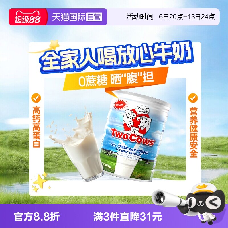 【自营】荷兰双牛奶粉成人中老年儿童学生高钙蛋白奶900g官方正品