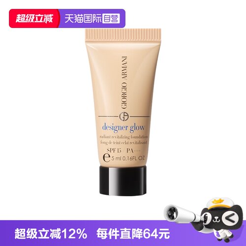 【自营】GIORGIO ARMANI/阿玛尼大师粉底液权利遮瑕持久正品 5ml