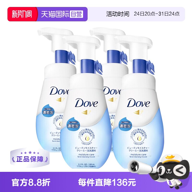 多芬氨基酸洁面乳弹嫩洗颜图片