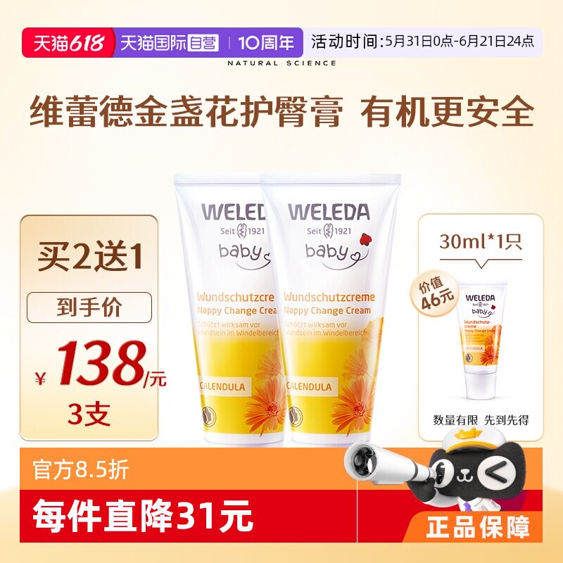 【自营】WELEDA维蕾德金盏花宝宝婴儿护臀膏75ml两支送同款30ml