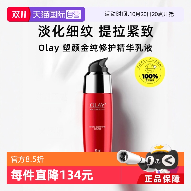 Olay/玉兰油性价比高淡化细纹