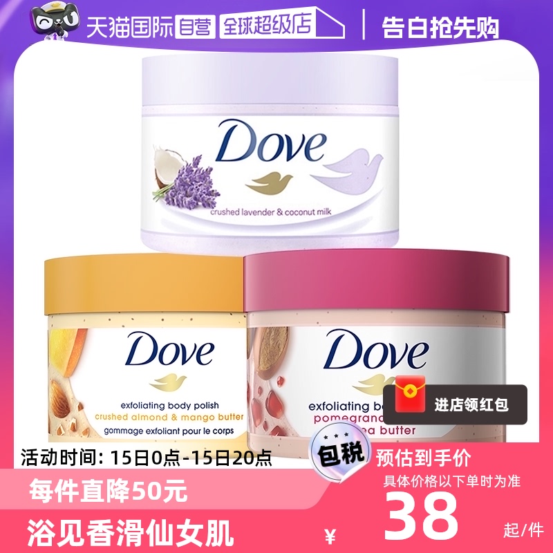 【自营】多芬红石榴籽乳木果冰淇淋磨砂膏298g温和去角质女保湿 美容护肤/美体/精油 身体磨砂 原图主图