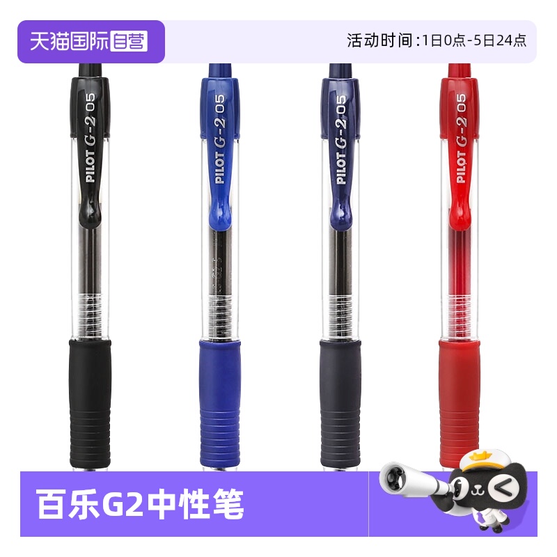 日本PILOT/百乐按动中性笔可换芯