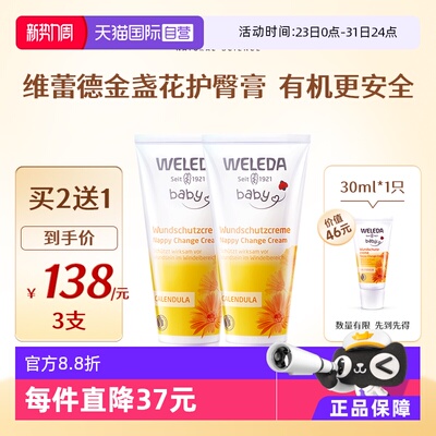 维蕾德护臀膏75ml两支送同款30ml