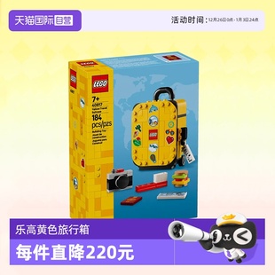 益智玩具儿童生日礼物 LEGO乐高积木40817黄色旅行箱拼装 自营