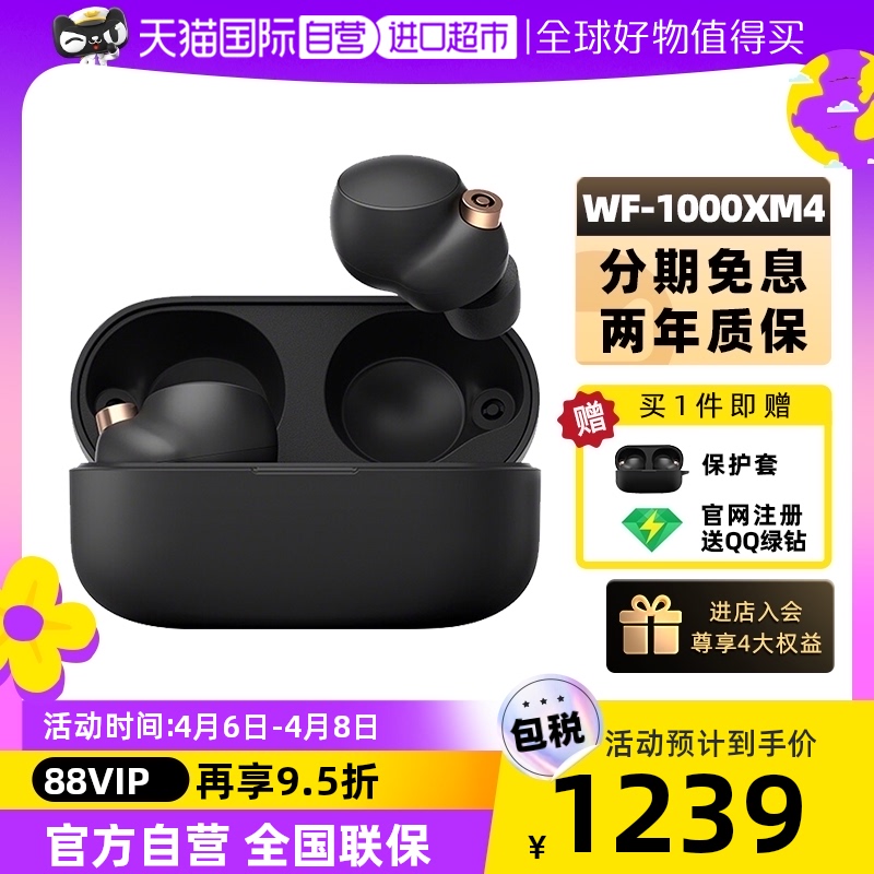 【自营】SONY/索尼WF-1000XM4 真无线降噪蓝牙耳机入耳式  降噪豆高性价比高么？