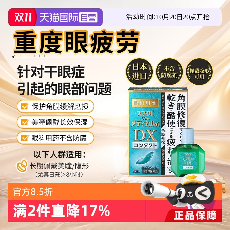 【自营】LION狮王SmileDX微笑眼药水隐形缓解疲劳保护角膜滴眼液