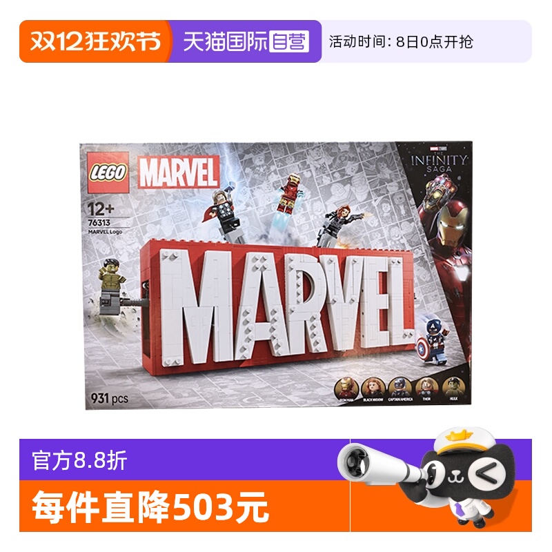 【自营】LEGO乐高76313漫威标识与小人仔漫威系列益智拼搭积木