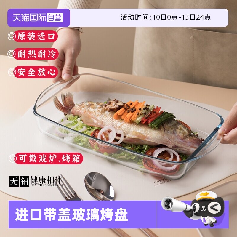【自营】帕莎帕琦进口耐热玻璃带盖烤盘微波炉烤盘碗鱼盘烤箱专用