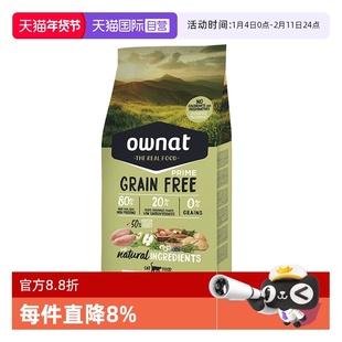 【自营】OWNAT西班牙进口鸡肉火鸡无谷鲜肉成年猫粮