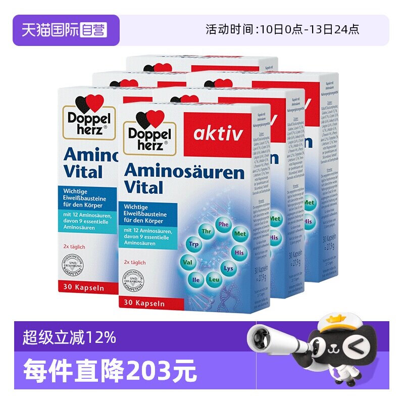 【自营】双心进口复合氨基酸胶囊补充剂营养保健品免疫力30片*6盒