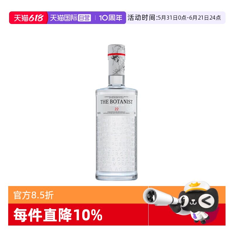 【自营】The Botanist植物学家牌金酒 艾雷岛杜松子酒 金酒 375ml