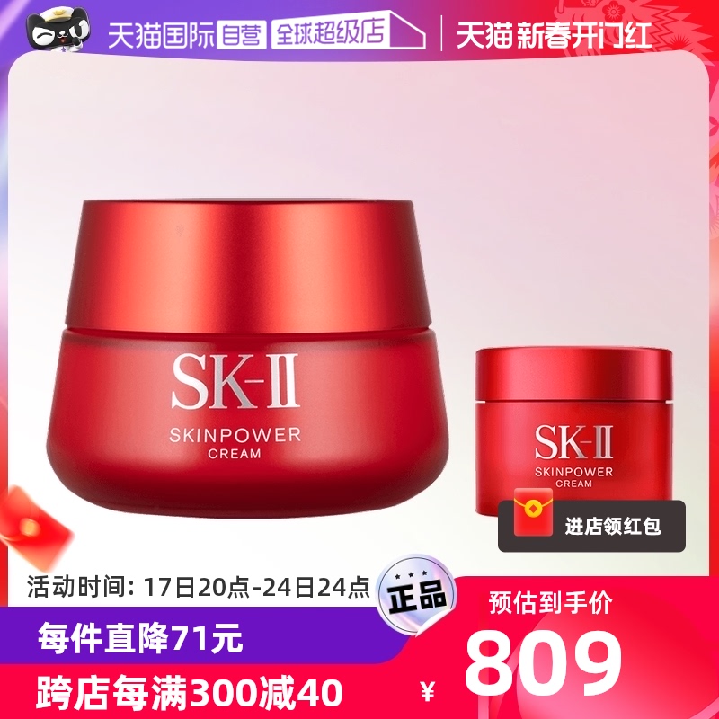 【自营】SK-II/sk2赋能焕采精华霜50g+15g大红瓶面霜保湿正品滋润