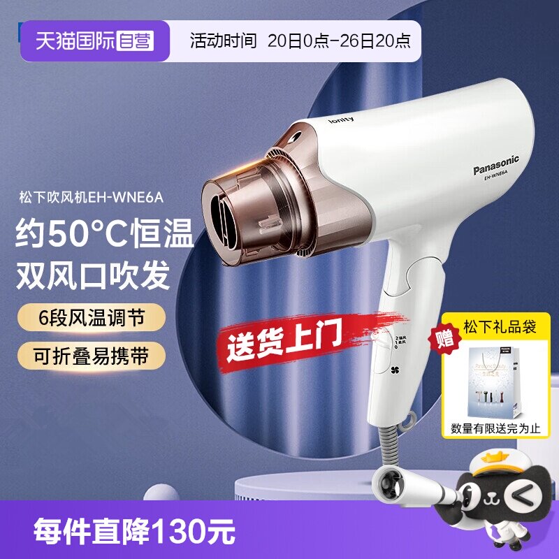 【自营】松下电吹风速干吹风机家用负离子护发宿舍学生用WNE6A