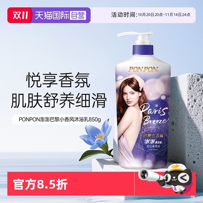 【自营】nice耐斯澎澎沐浴露乳女ponpon小香风持久留香成人香浴乳