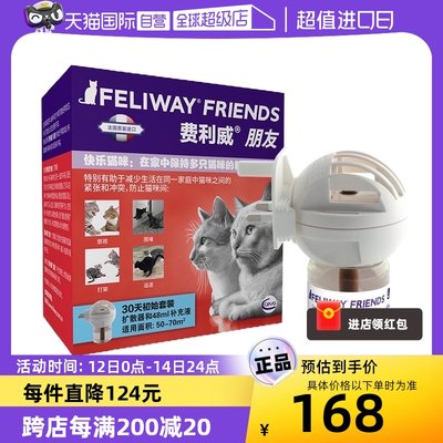 猫用feliway/费利威情绪舒缓