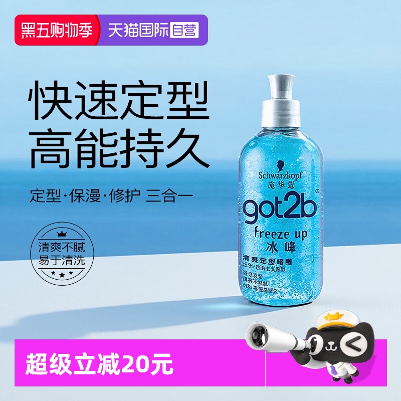 【自营】施华蔻造型got2b冰峰清爽男士定型造型强力持久自然啫喱