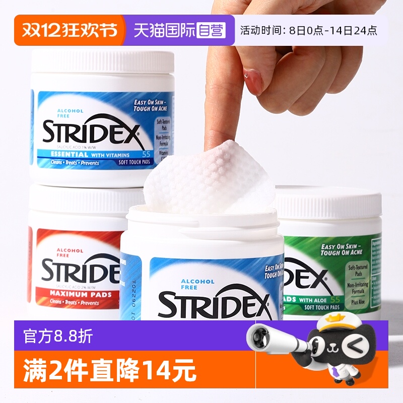 stridex刷水杨酸棉片去黑头粉刺