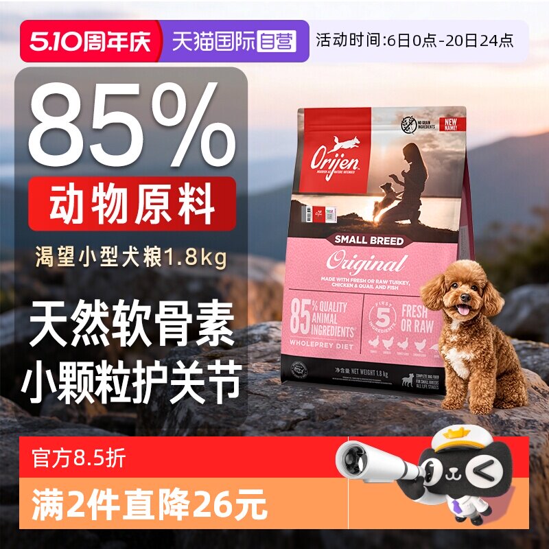 渴望小型犬鸡肉犬粮4.5kg 408元 - 线报酷