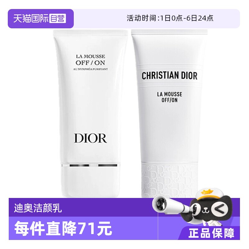 【自营】Dior/迪奥净澈舒缓洁颜乳150ml睡莲洁面 洁面生日礼物