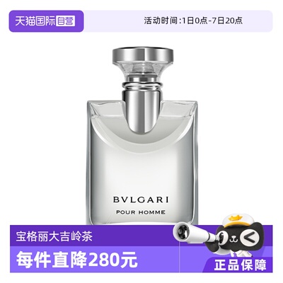 宝格丽大吉岭茶原版淡香水