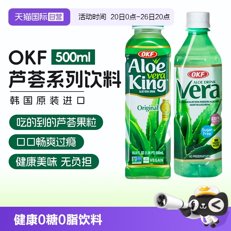 【自营】OKF韩国进口库拉索芦荟饮料500ml含8%芦荟凝胶