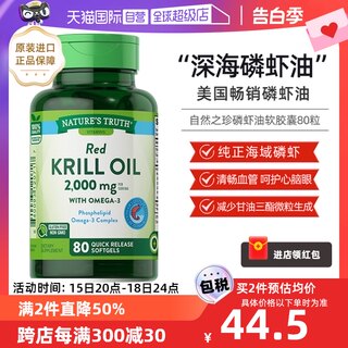 【自营】自然之珍美国南极磷虾油软胶囊虾青素omega-3深海鱼油DHA