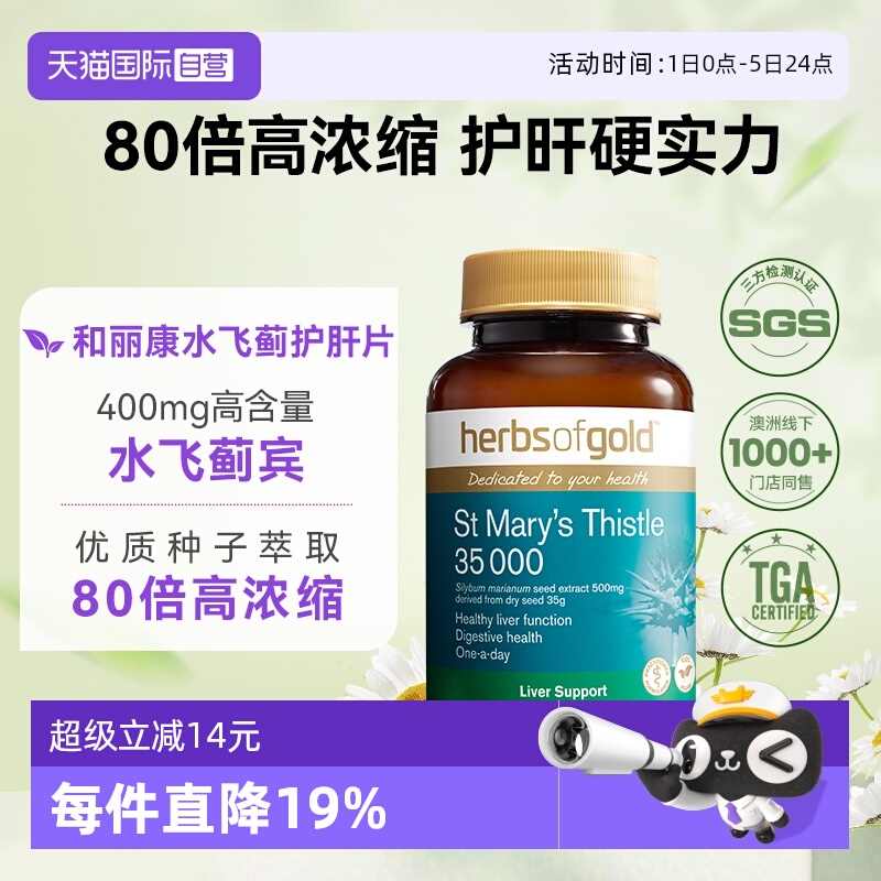 高浓度护肝片喝酒熬夜调理保健品