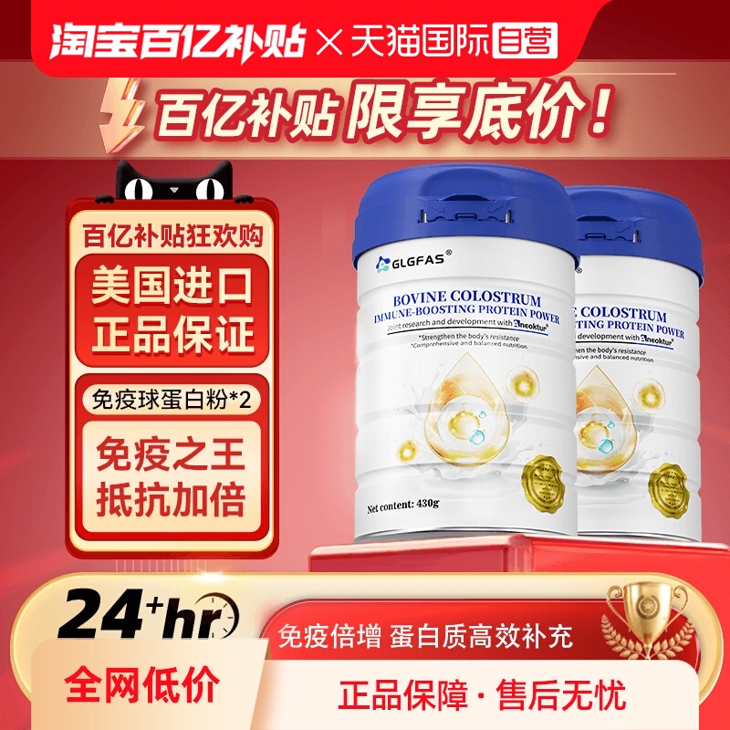 【二罐装】免疫力乳清蛋白质粉