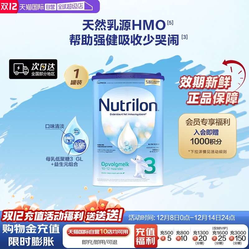 【自营】荷兰牛栏罐装婴儿配方奶粉3段易乐罐800g诺优能宝宝白金