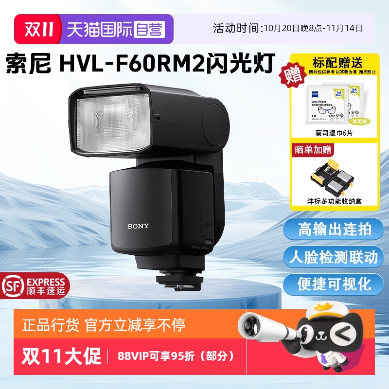 【自营】Sony/索尼 HVL-F60RM2 索尼外置闪光灯旗舰闪光灯