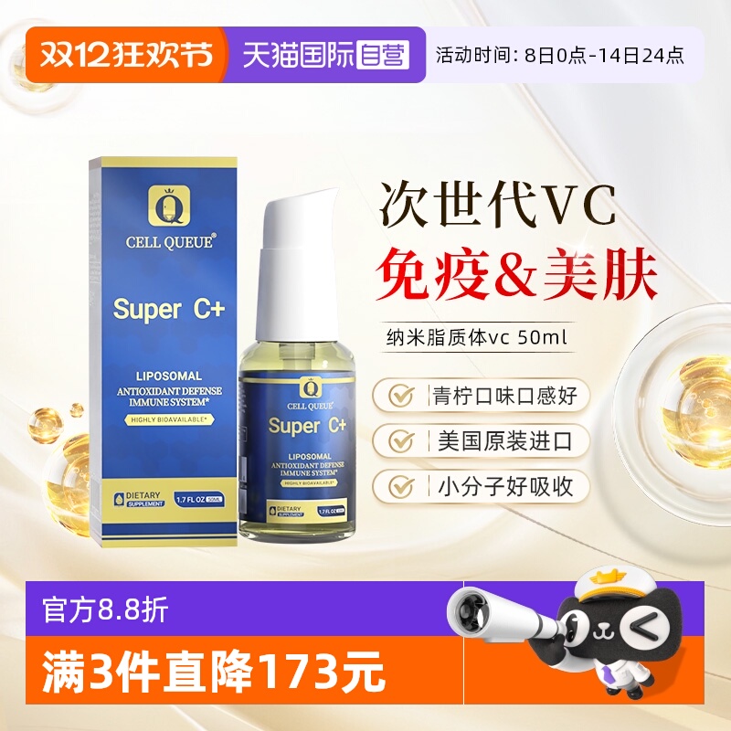 优序纳米脂质体维生素C免疫美白