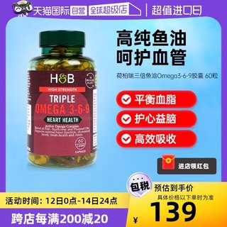 【自营】HB荷柏瑞深海鱼油Omega369软胶囊高纯度dha老年护心脑眼