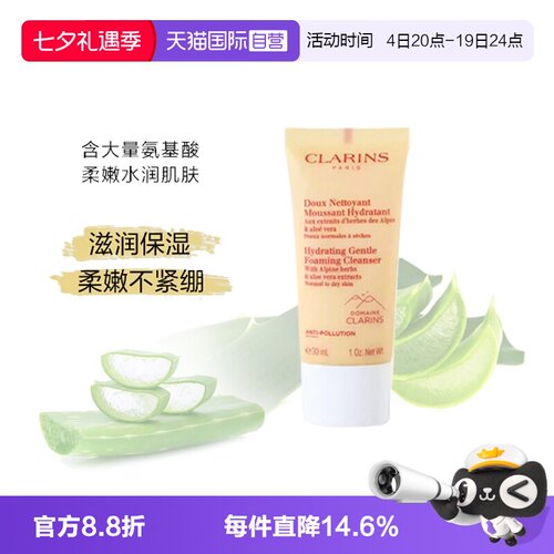 【自营】Clarins/娇韵诗洗面奶洁面乳棉花籽面部泡沫清洁温和保湿