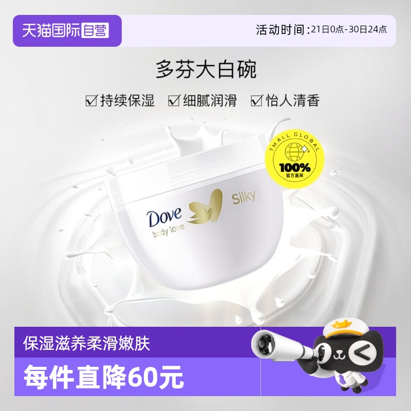 【自营】多芬保湿补水滋润身体乳300ml*4大白碗润肤乳霜全身