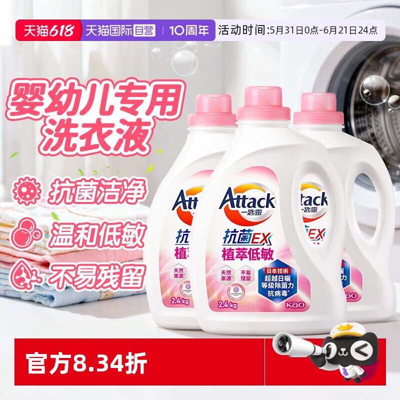 【自营】进口花王洁霸洗衣液抗菌低敏婴儿可用内衣衣物家用3瓶