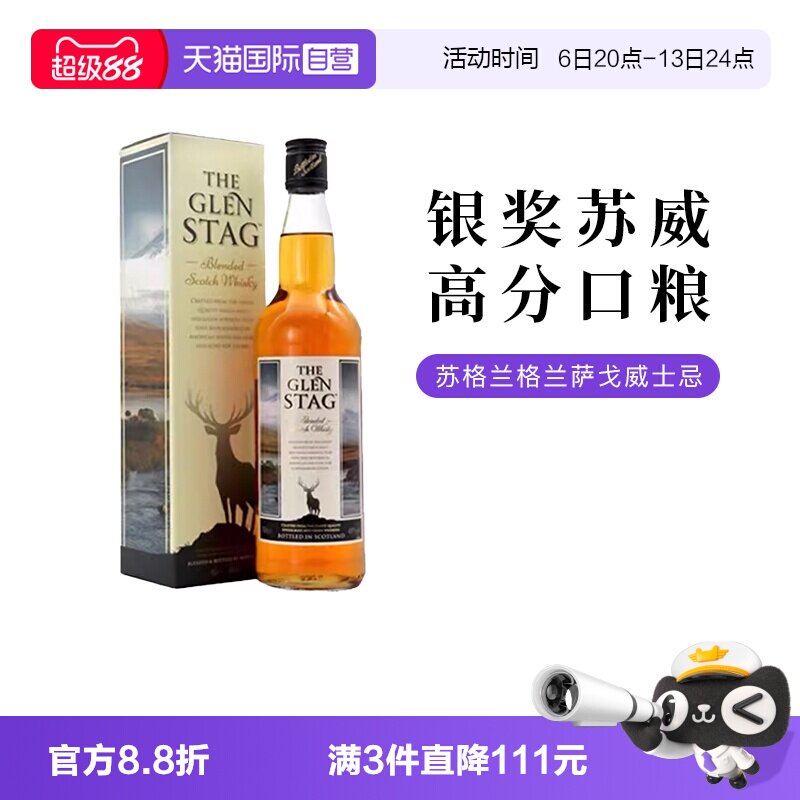 【自营】英国进口格兰萨戈苏格兰威士忌烈酒洋酒700ml礼盒装