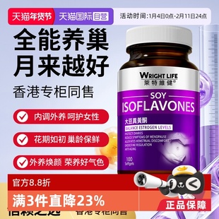 【自营】莱特维健大豆异黄酮女更年雌激调理天然正品巢保养软胶囊