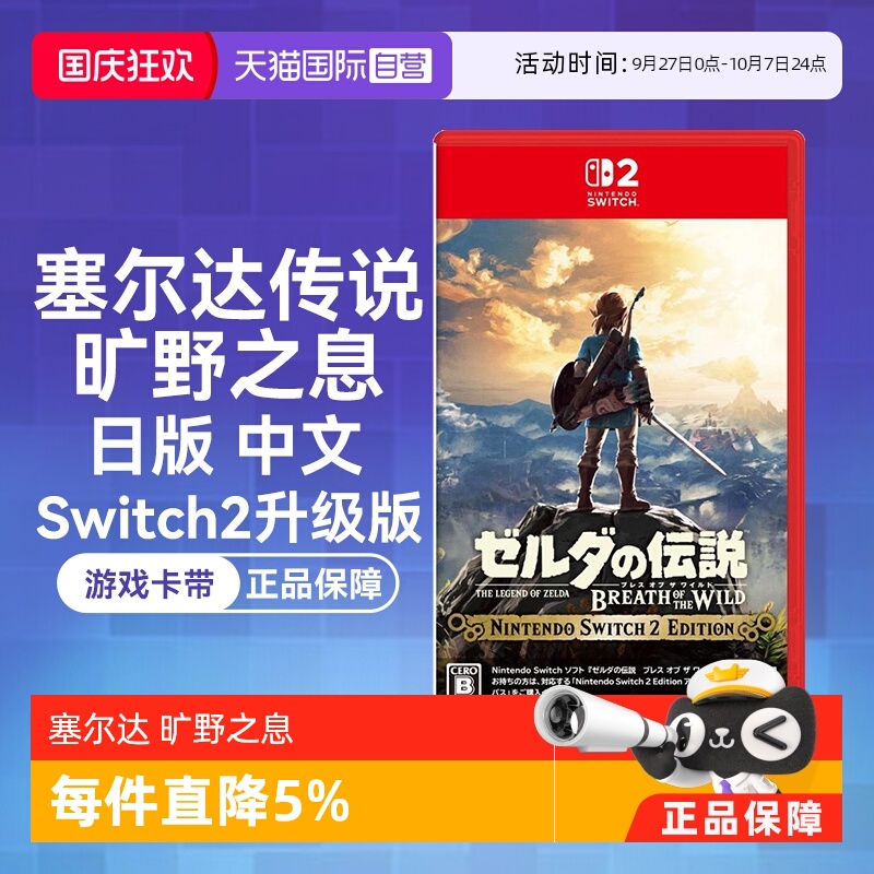 日版中文游戏卡带Switch2升级版