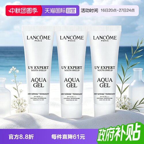 【自营】Lancome/兰蔻小白管防晒霜轻透水漾防晒乳10ml*3