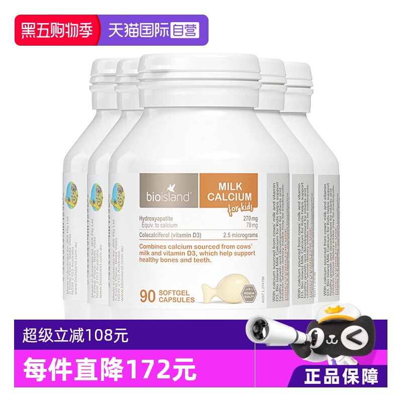bioisland儿童乳钙胶囊