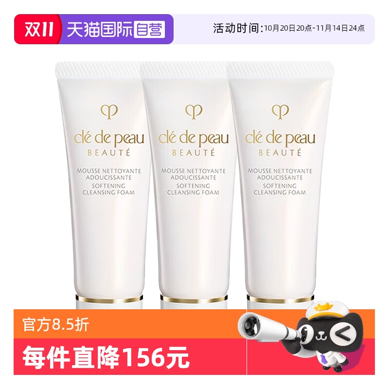 【自营】CPB/肌肤之钥洗面奶净采洁面膏（湿润型）20ml*3