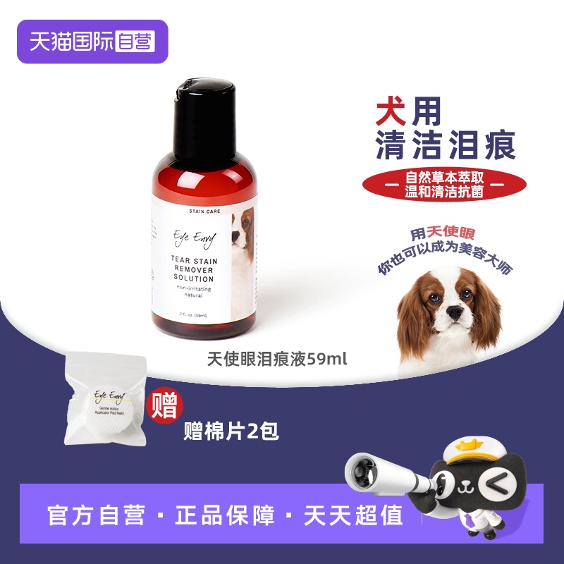 eyeenvy狗狗去泪痕水擦眼屎