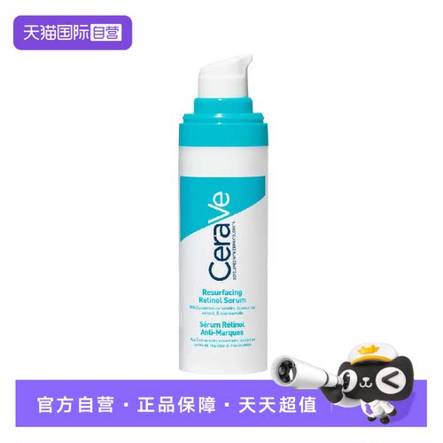 【自营】CeraVe/适乐肤A醇清痘焕肤精华30ml视黄醇修护淡化乳液