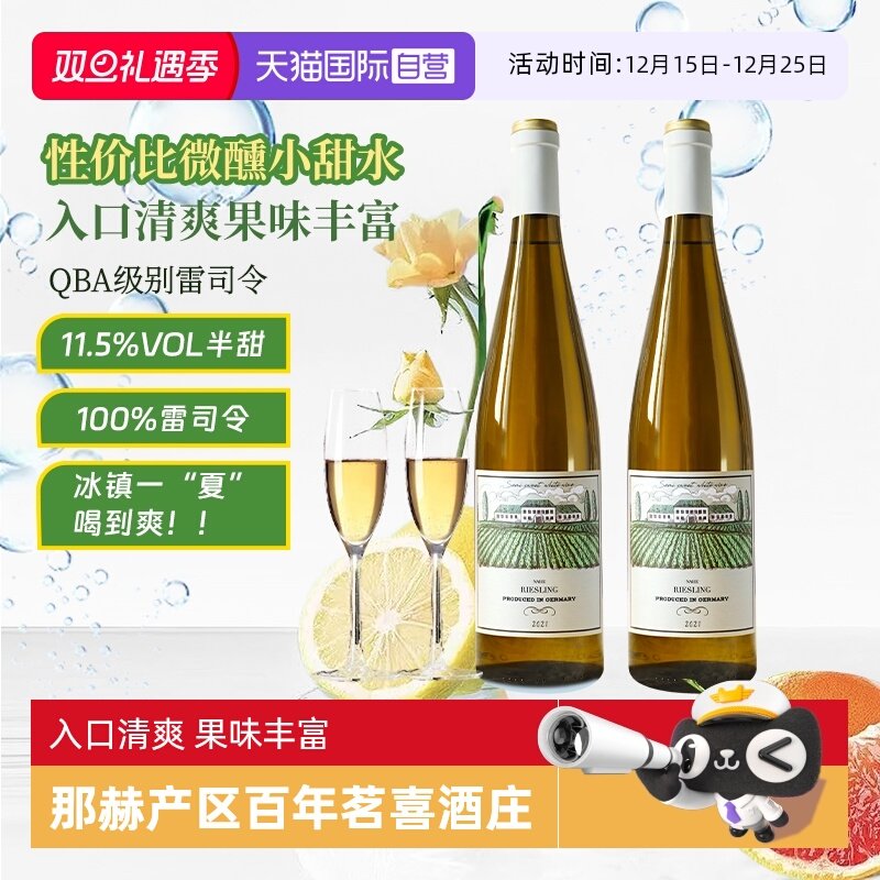 德国进口雷司令半甜白低度葡萄酒