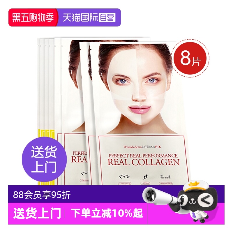 【自营】DERMAFIX韩国贵妇面膜8片装 胶原蛋白深层补水保湿进口